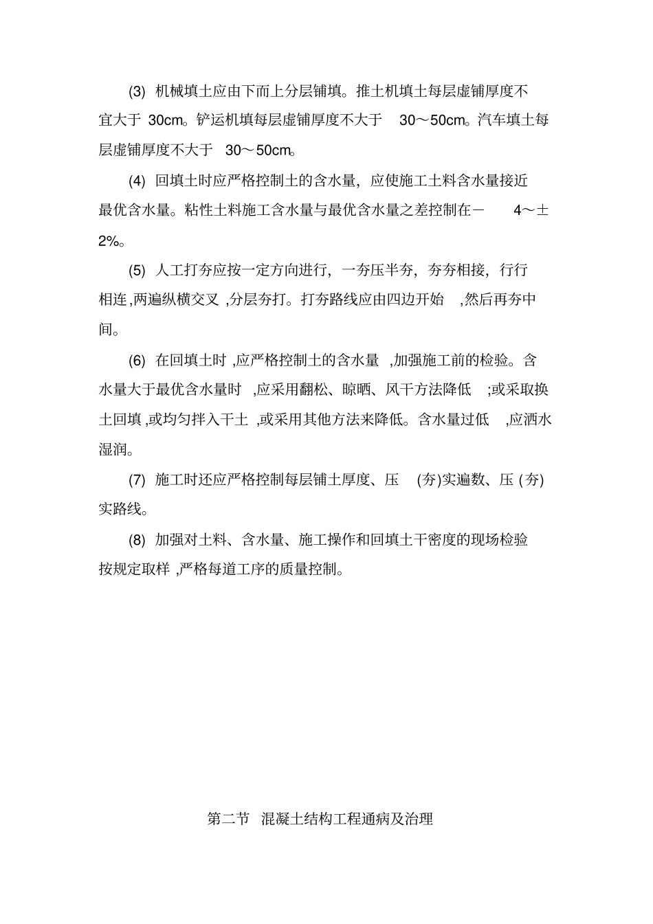 建筑工程质量通病与预防措施pp_第3页