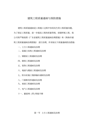 建筑工程质量通病与预防措施pp