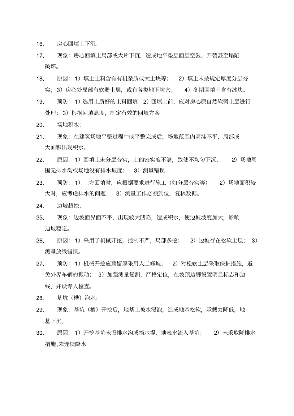 建筑工程质量通病问题整改方案_第2页