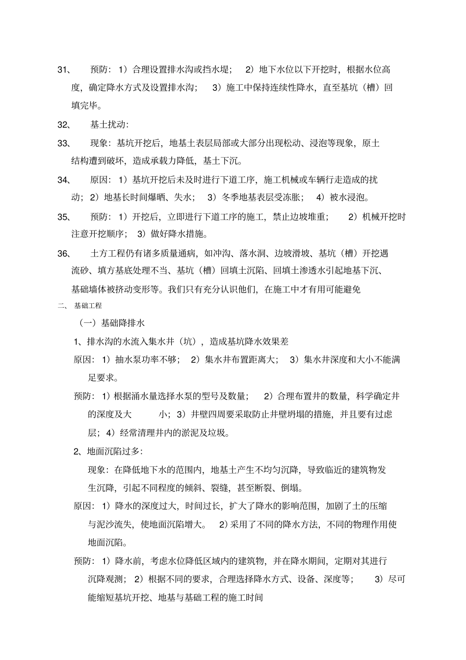 建筑工程质量通病问题整改方案_第3页