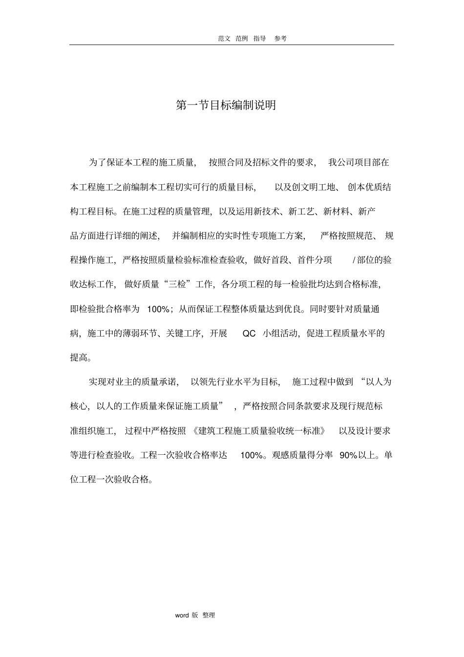 建筑工程质量项目策划书_第2页