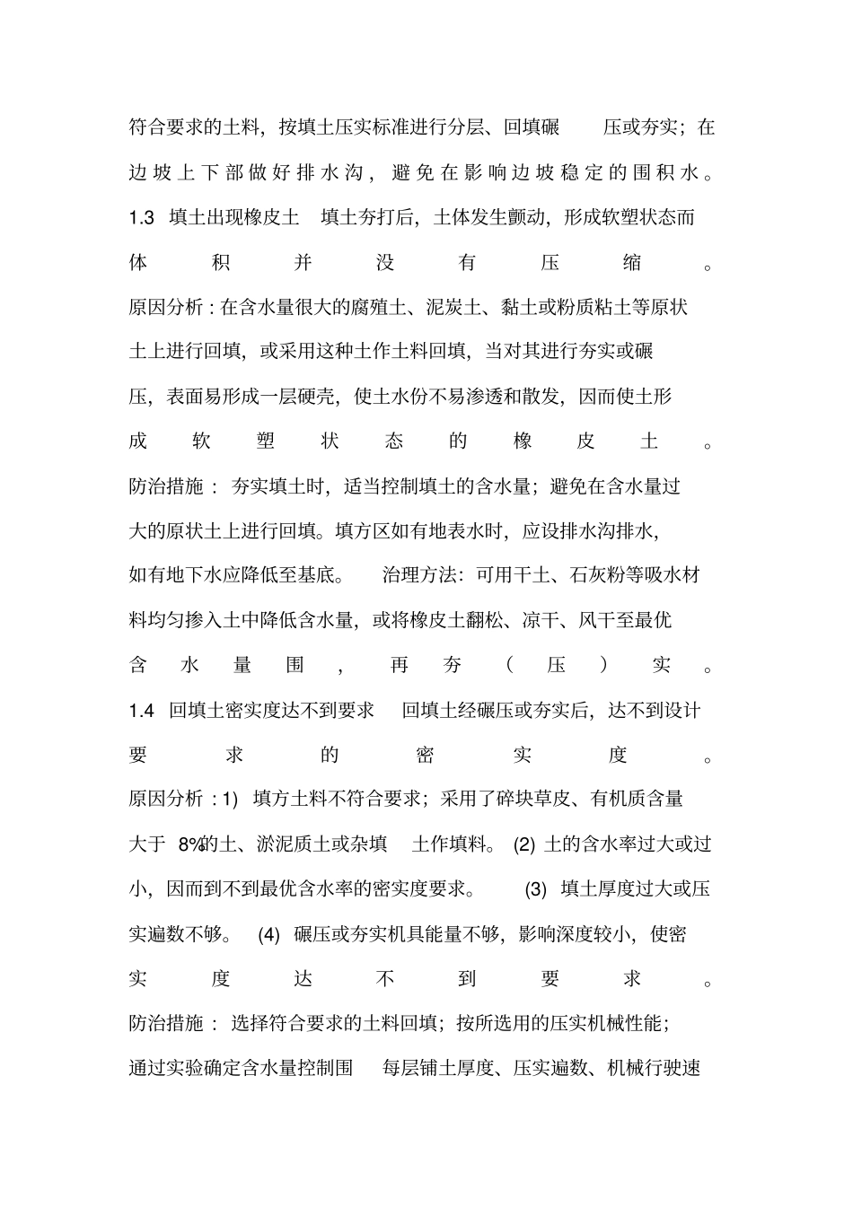 建筑工程质量通病预防方案_第3页