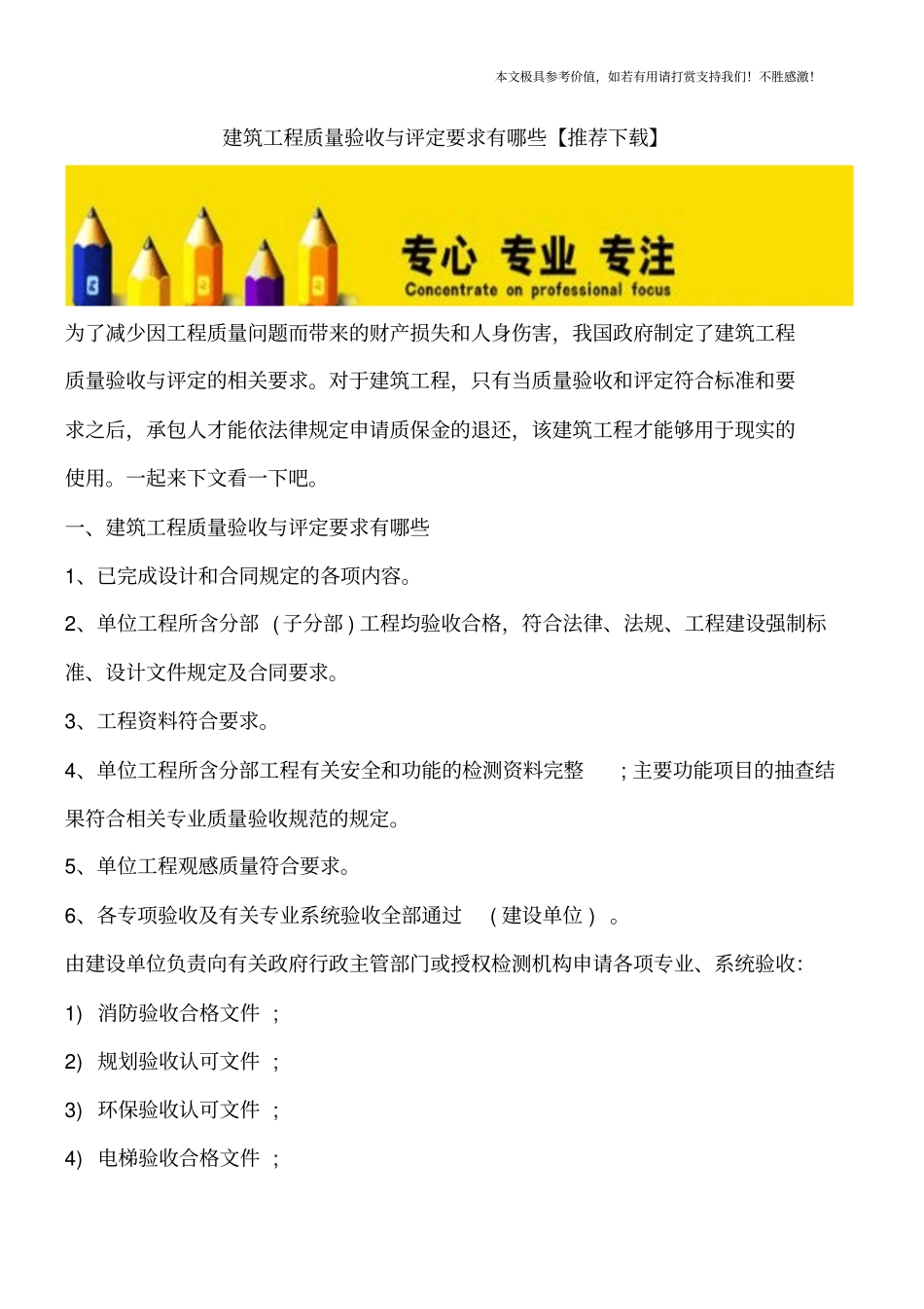 建筑工程质量验收与评定要求有哪些【推荐下载】_第1页