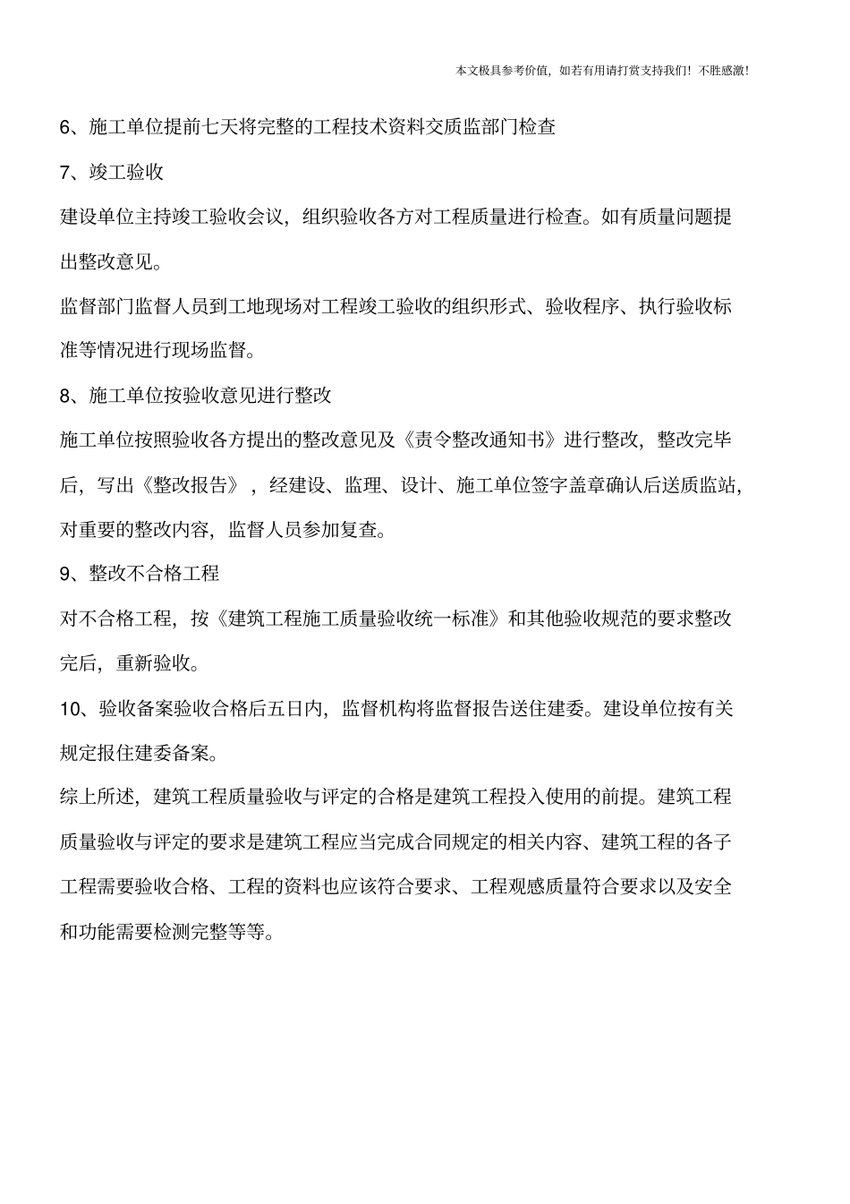 建筑工程质量验收与评定要求有哪些【推荐下载】_第3页