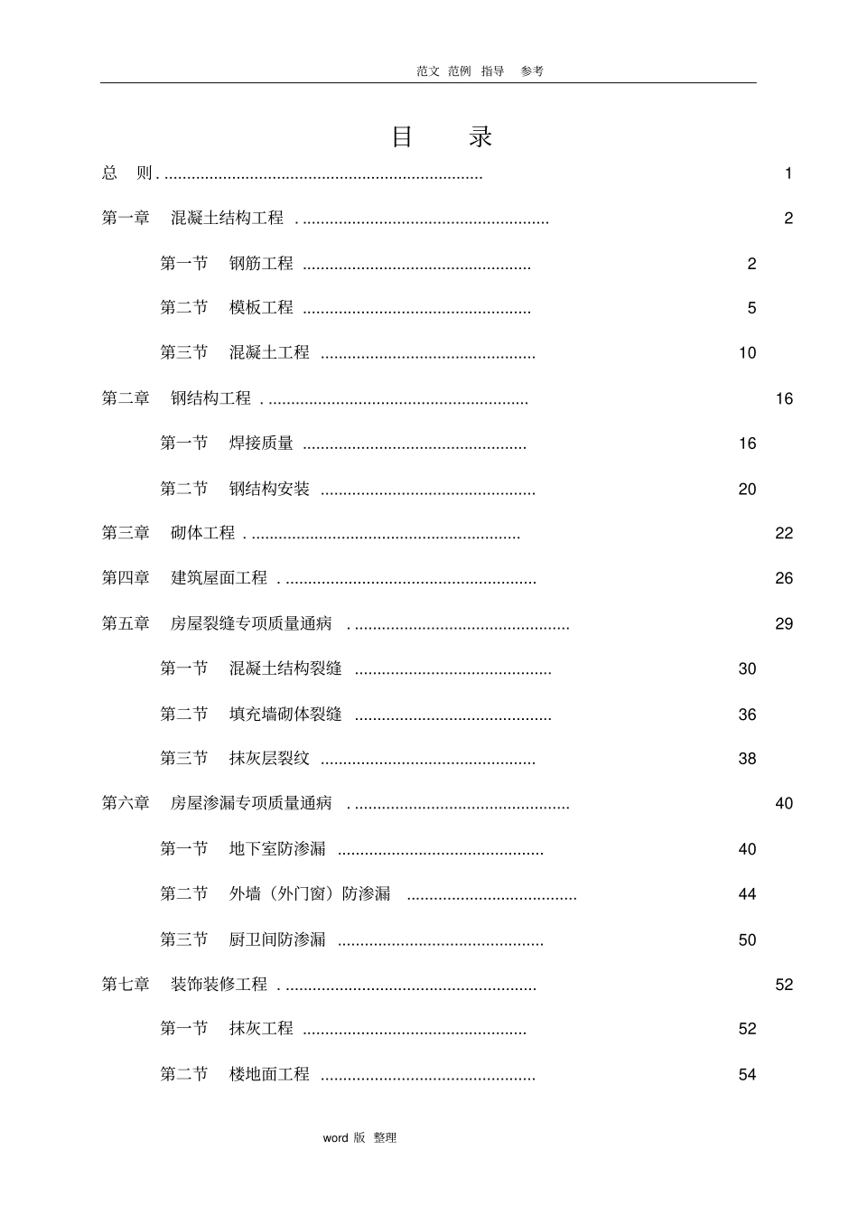 建筑工程质量通病防治手册范本_第2页