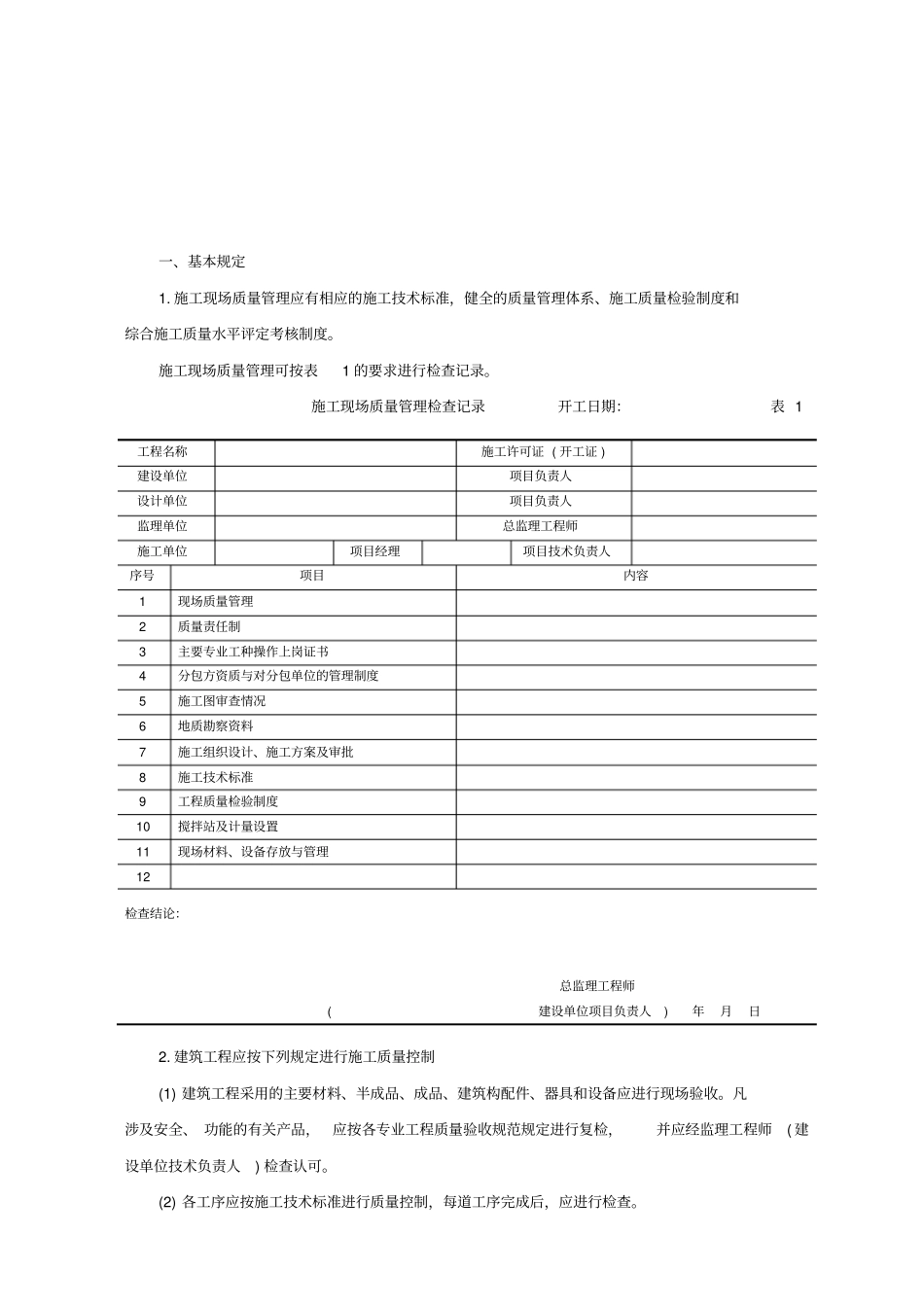 建筑工程质量验收标准及表格_第2页