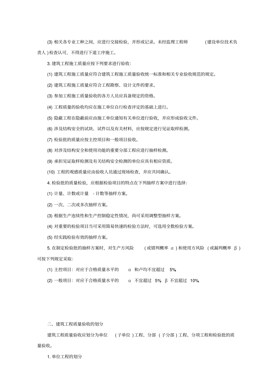 建筑工程质量验收标准及表格_第3页