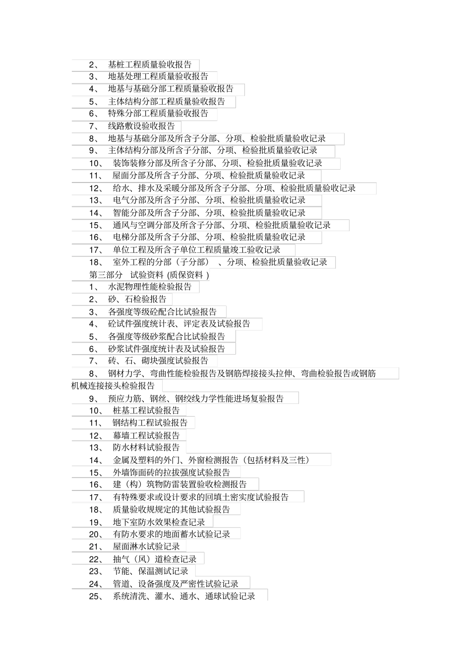 建筑工程资料体系_第2页