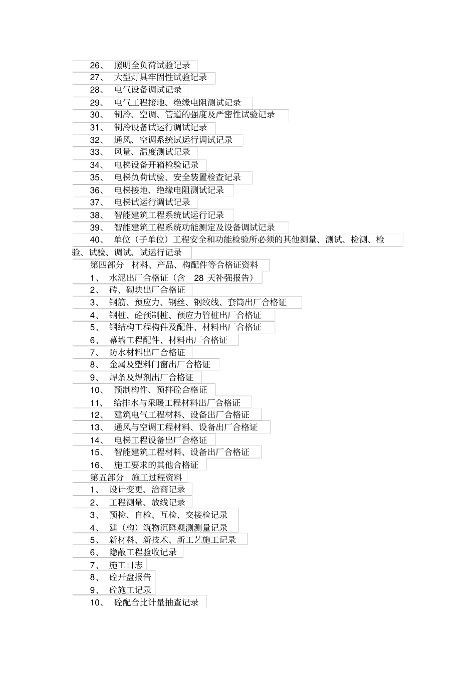 建筑工程资料体系_第3页