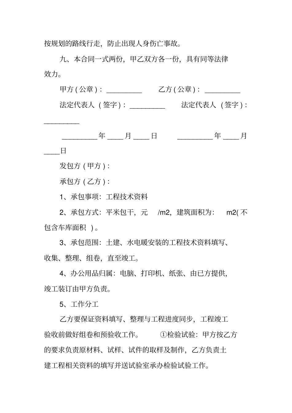 建筑工程资料合同范本XX_第3页