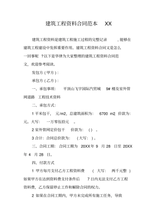 建筑工程资料合同范本XX