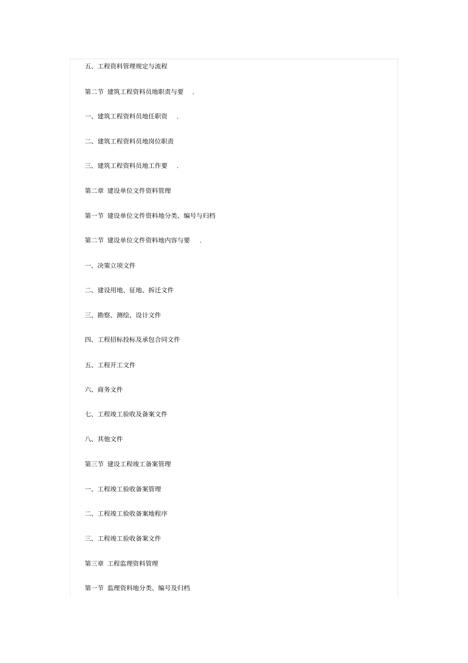 建筑工程资料员培训教材_第2页