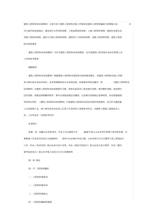 建筑工程资料员培训教材