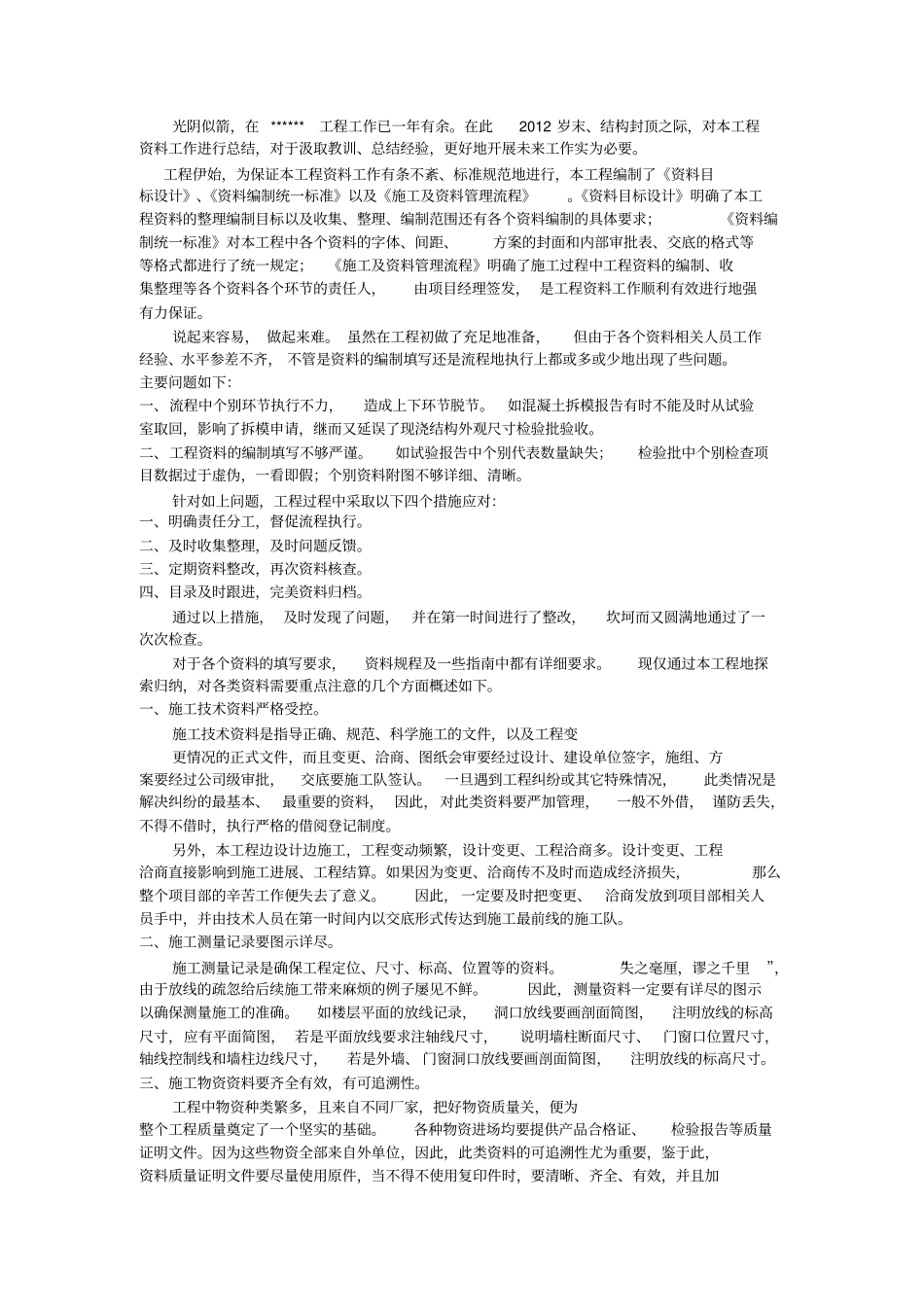 建筑工程资料员工作总结_第1页