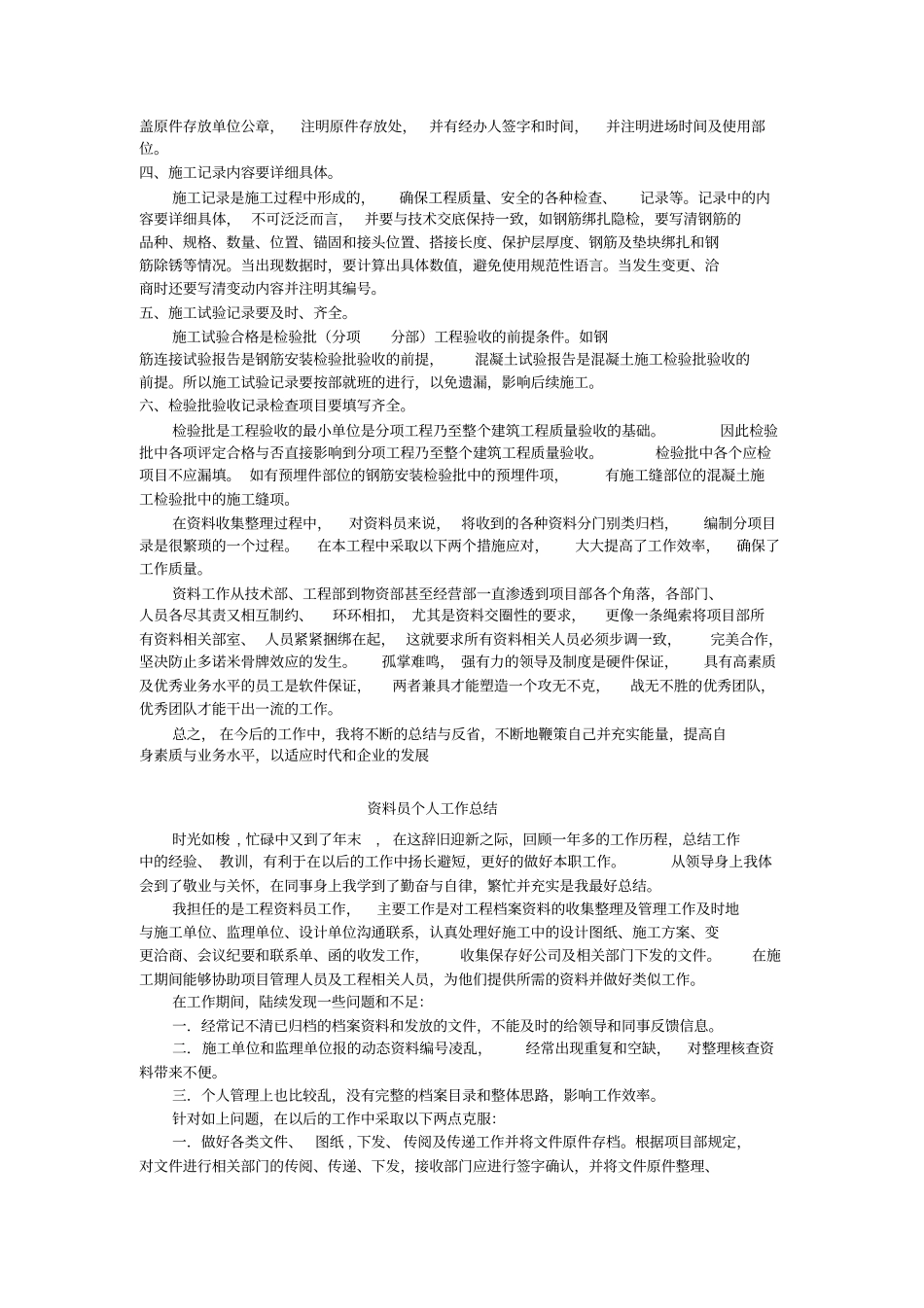 建筑工程资料员工作总结_第2页