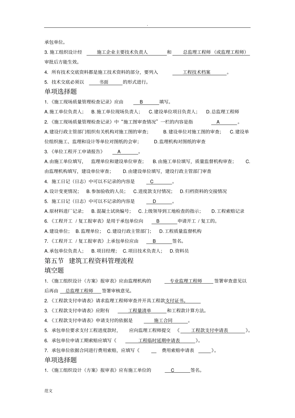 建筑工程资料员考试题库_第3页