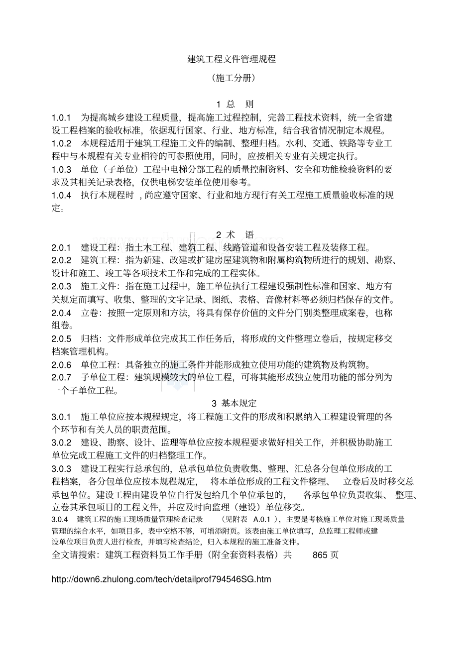 建筑工程资料员工作手册附全套资料表格_secret_第1页