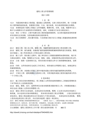 建筑工程资料员工作手册附全套资料表格_secret