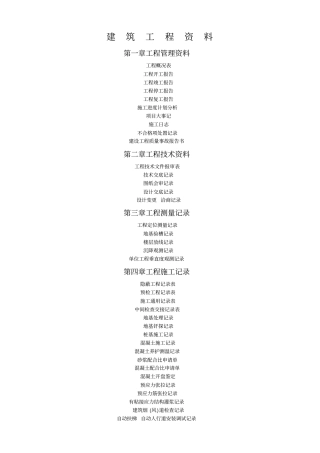 建筑工程资料完整