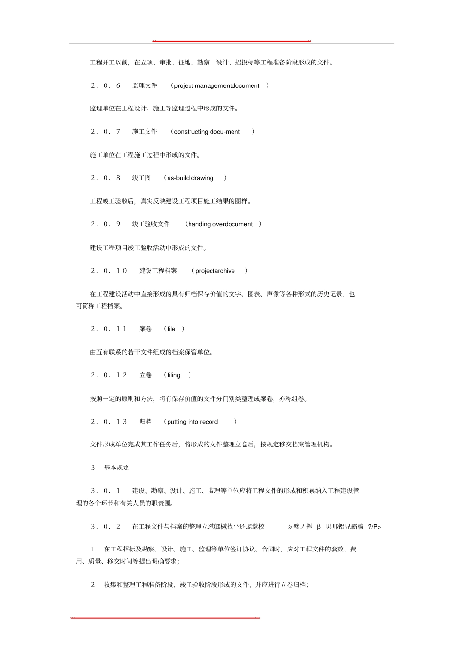 建筑工程资料归档规范标准_第2页