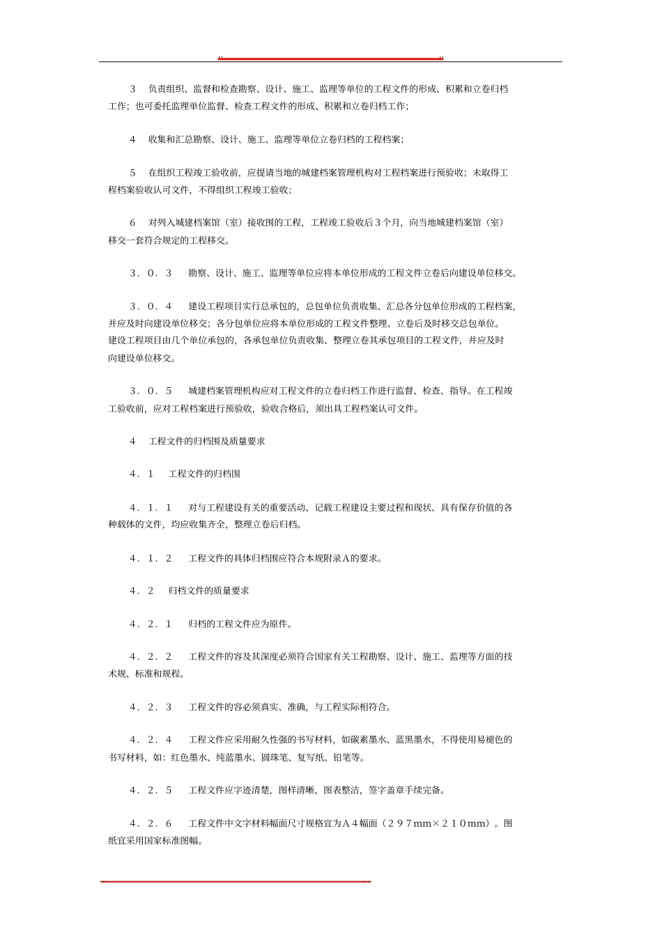 建筑工程资料归档规范标准_第3页