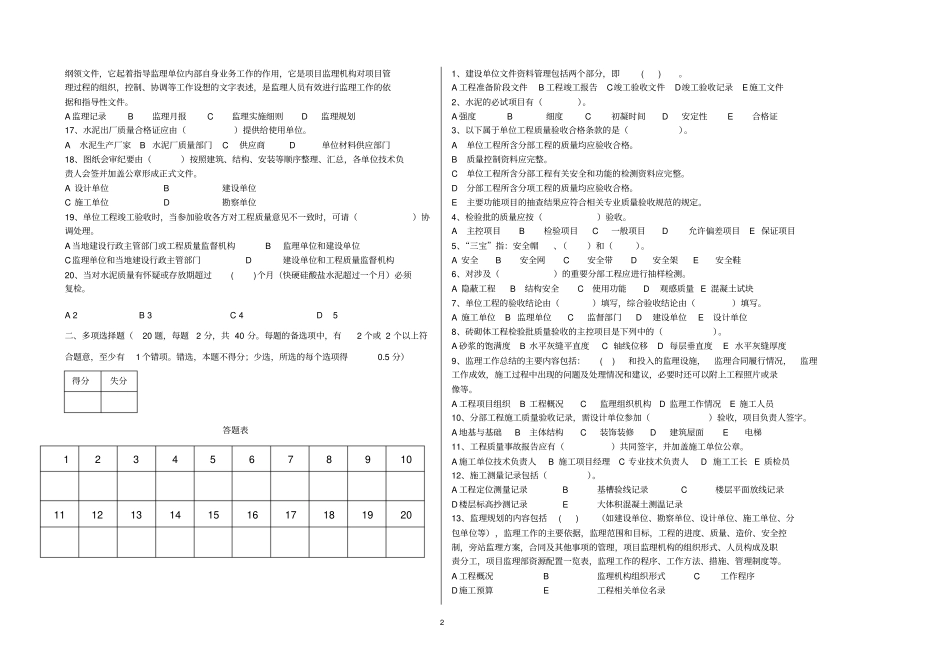 建筑工程资料管理A含答案_第2页