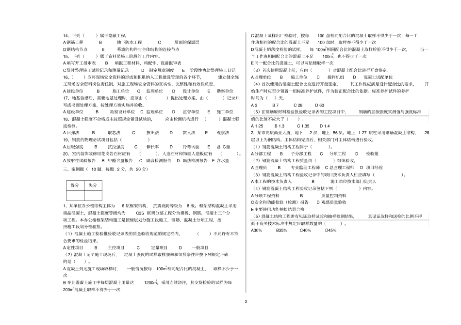 建筑工程资料管理A含答案_第3页