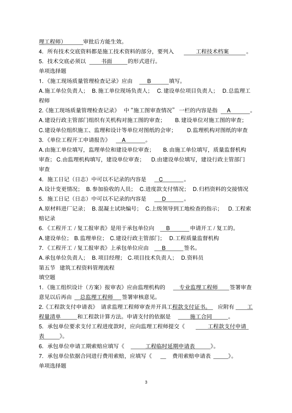 建筑工程资料员考试题库5综述_第3页