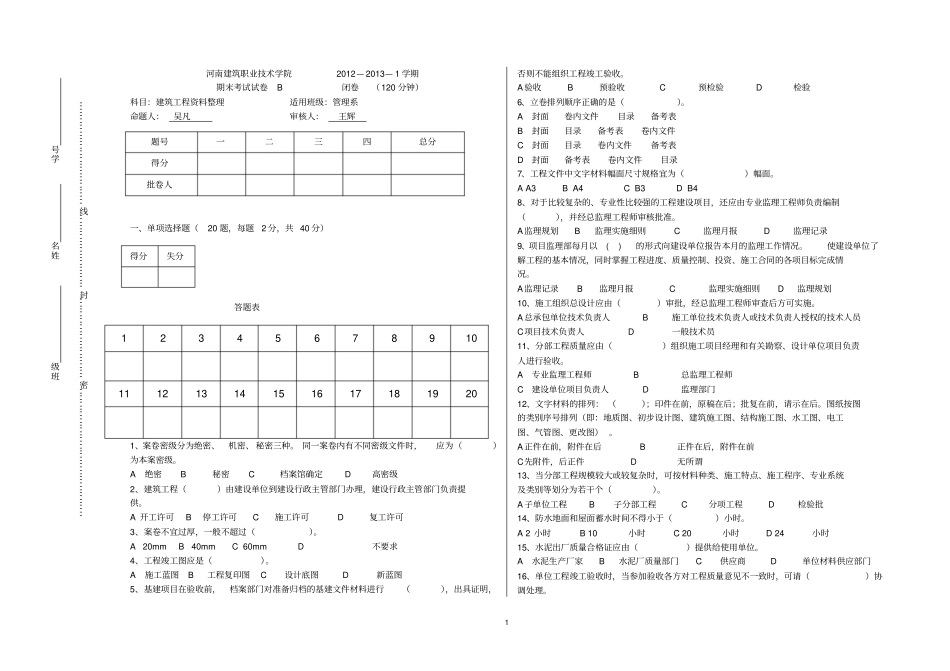 建筑工程资料管理B含答案_第1页