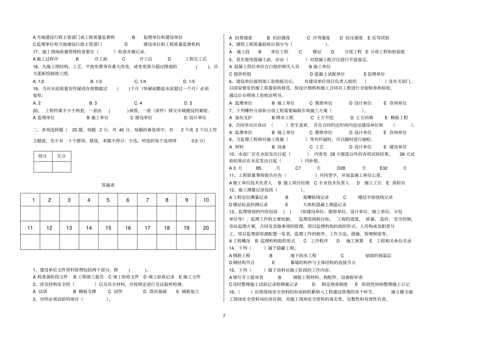 建筑工程资料管理B含答案_第2页