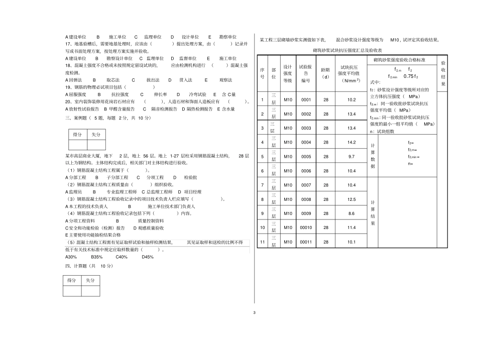 建筑工程资料管理B含答案_第3页