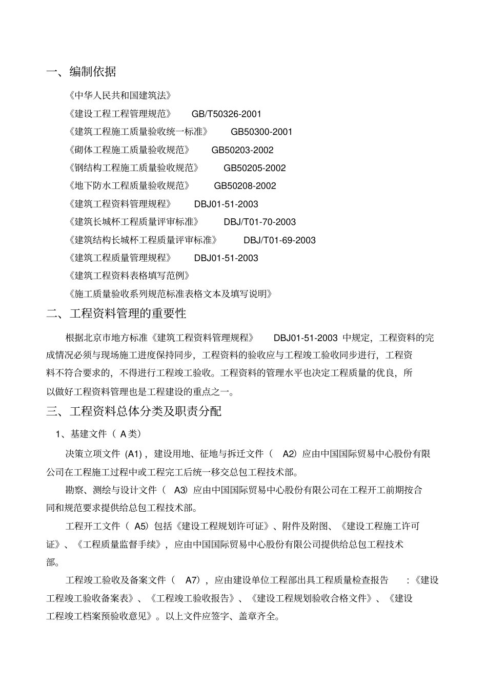 建筑工程资料管理具体方案_第2页