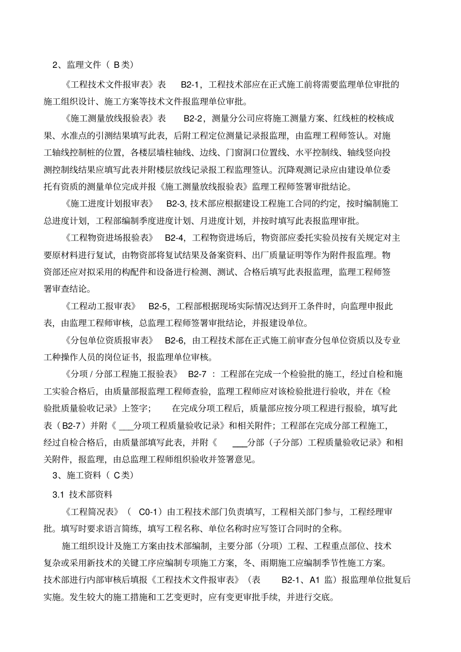 建筑工程资料管理具体方案_第3页