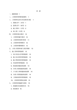 建筑工程资料管理具体方案