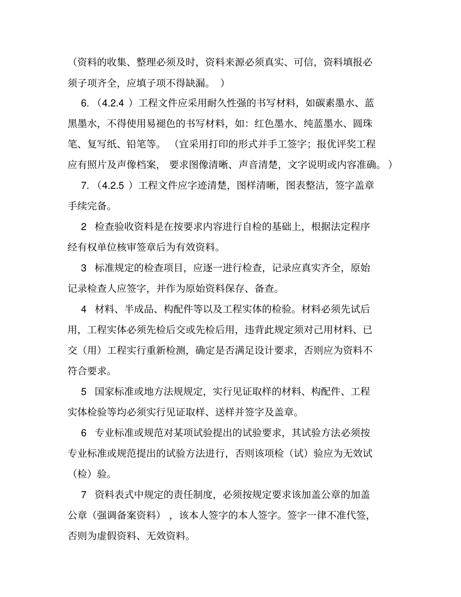 建筑工程资料管理学习_第2页