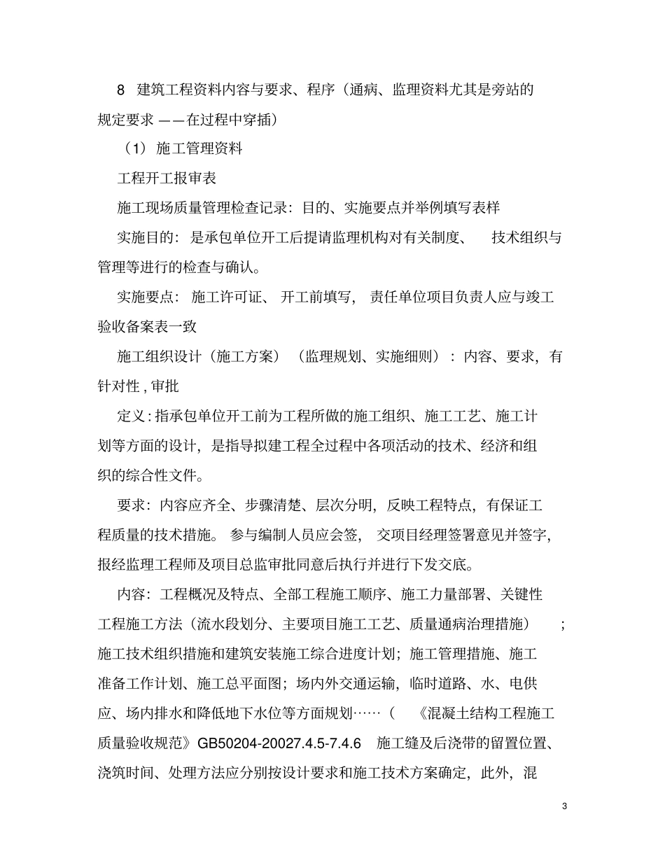 建筑工程资料管理学习_第3页