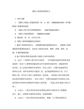 建筑工程资料管理学习