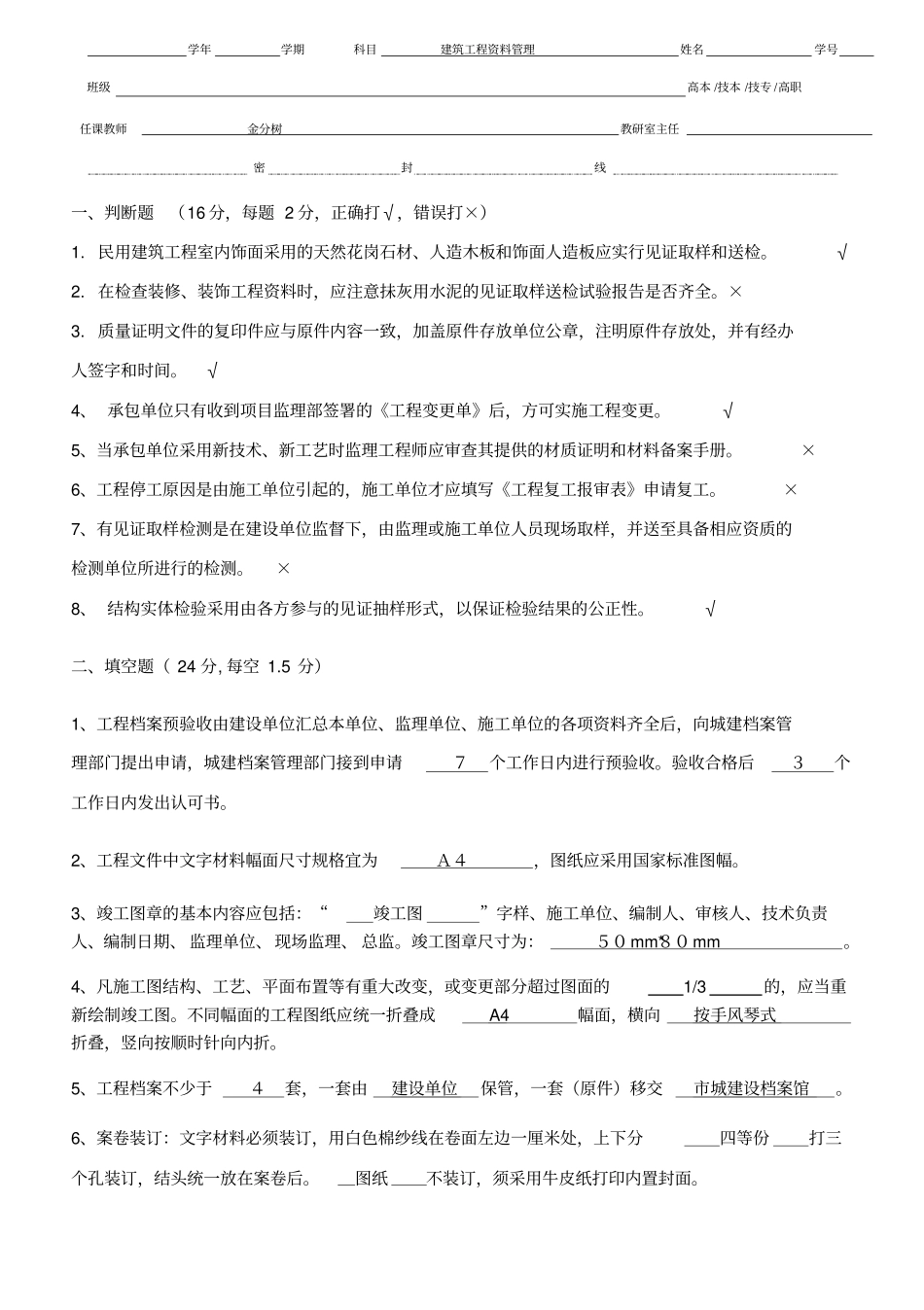 建筑工程资料管理答案_第1页