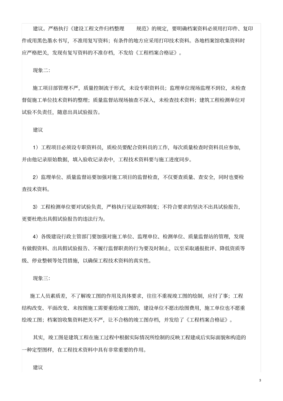 建筑工程资料管理答案_第3页