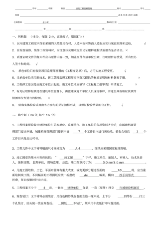建筑工程资料管理答案