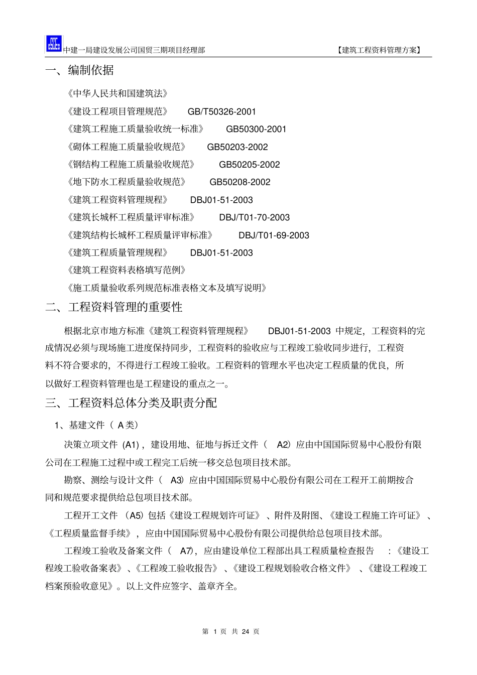 建筑工程资料管理方案_第2页