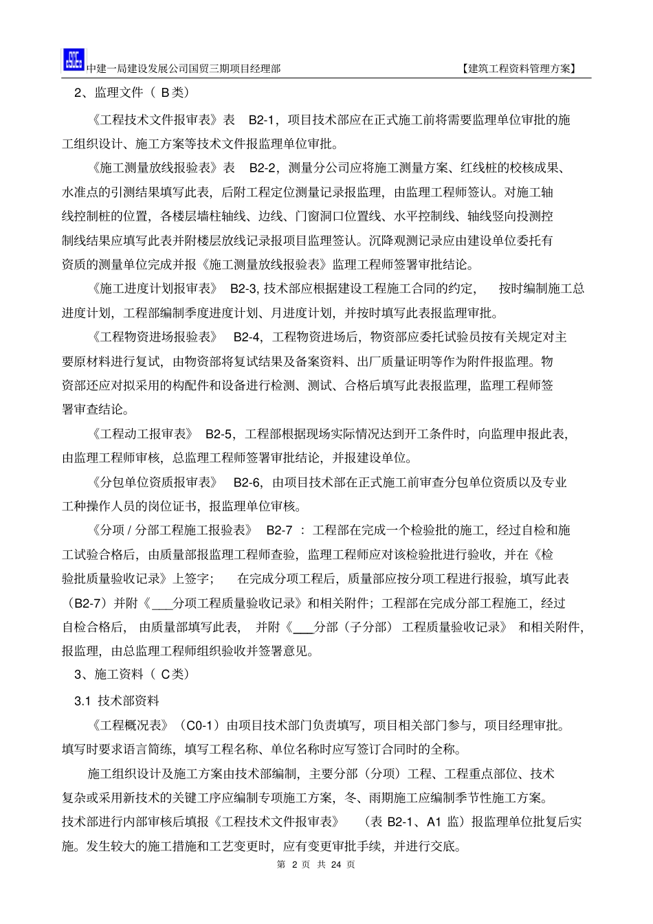 建筑工程资料管理方案_第3页