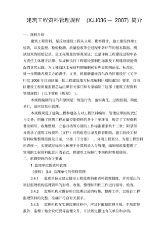 建筑工程资料管理规程
