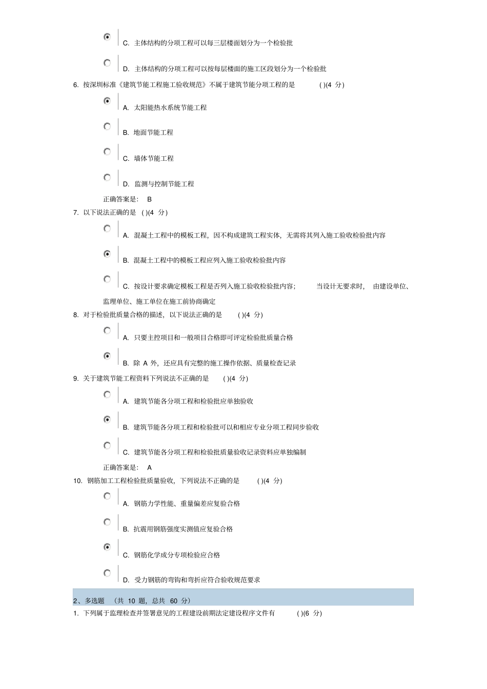 建筑工程资料管理试题_第2页