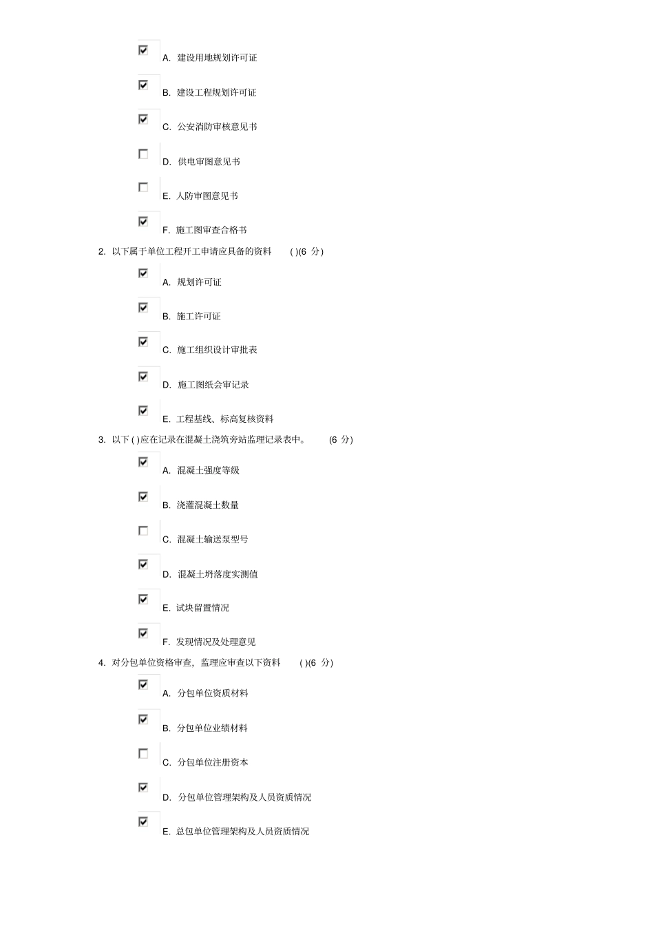 建筑工程资料管理试题_第3页