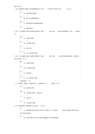 建筑工程资料管理试题