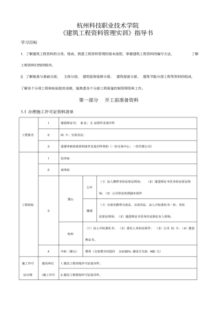 建筑工程资料管理实训指导书文档