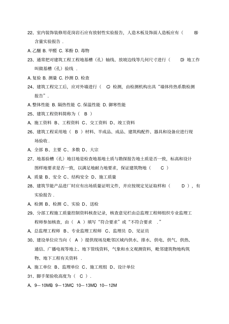 建筑工程资料管理试题整理_第3页