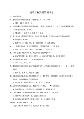 建筑工程资料管理试题整理
