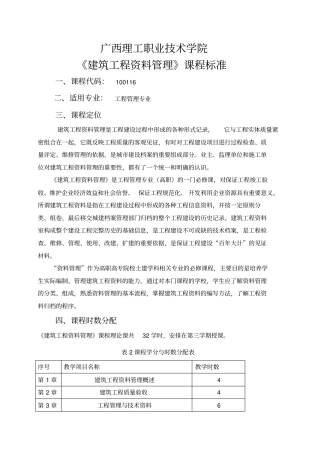 建筑工程资料管理课程标准